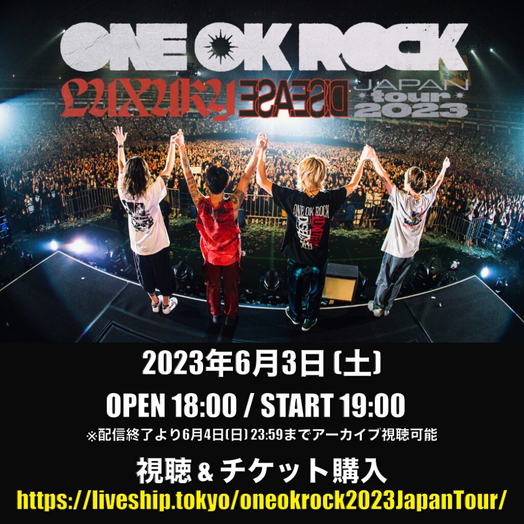 6月3日(土)に東京ドーム公演のライブ配信が決定！