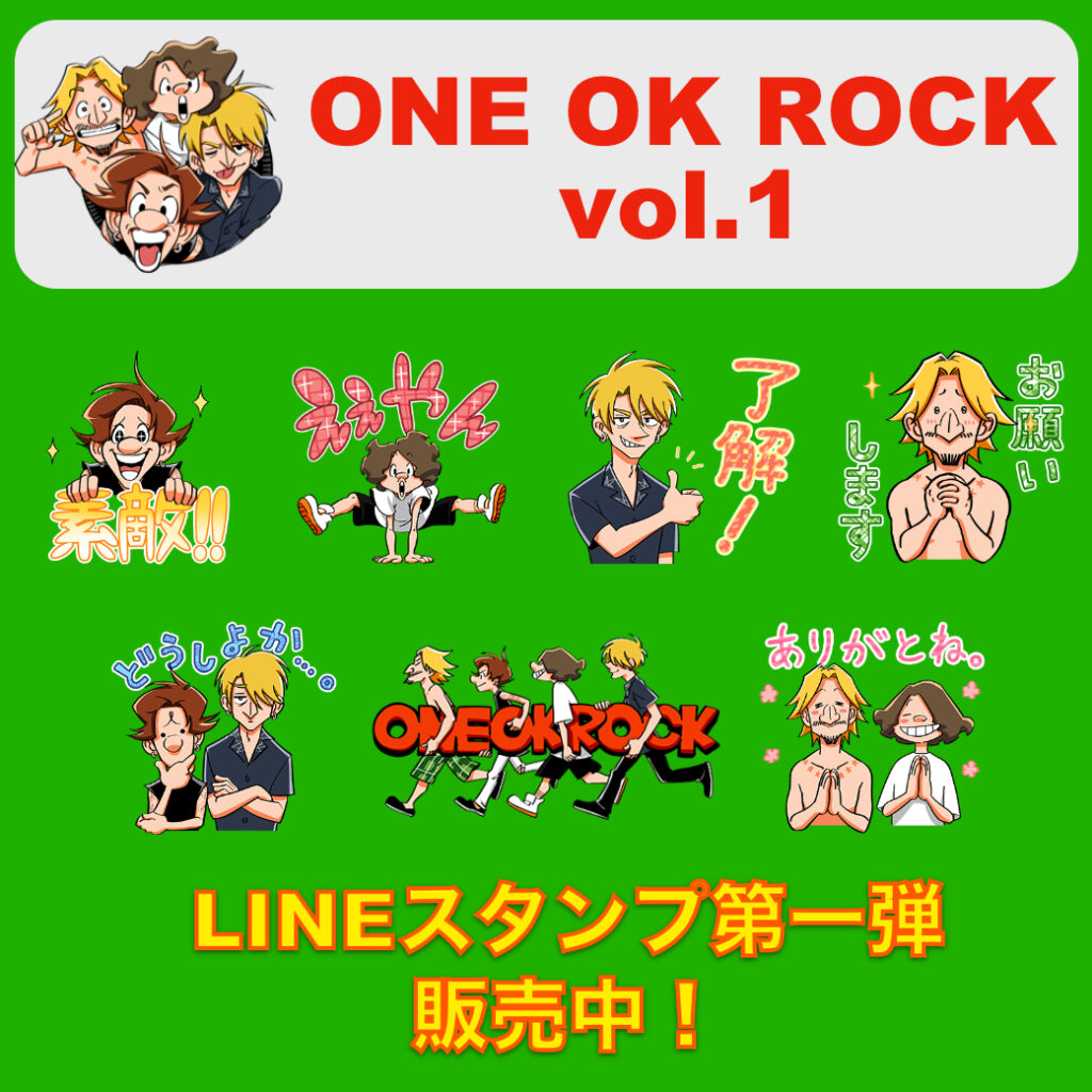 ONE OK ROCK LINEスタンプvol.1