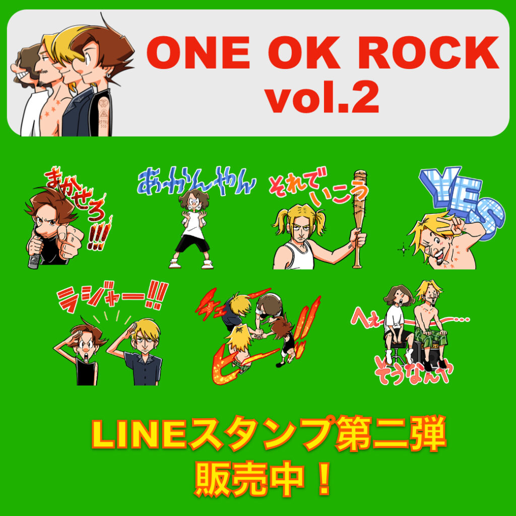 ONE OK ROCK LINEスタンプvol.2