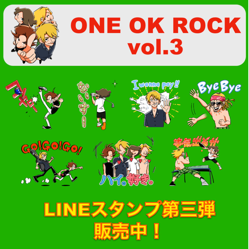 ONE OK ROCK LINEスタンプvol.3