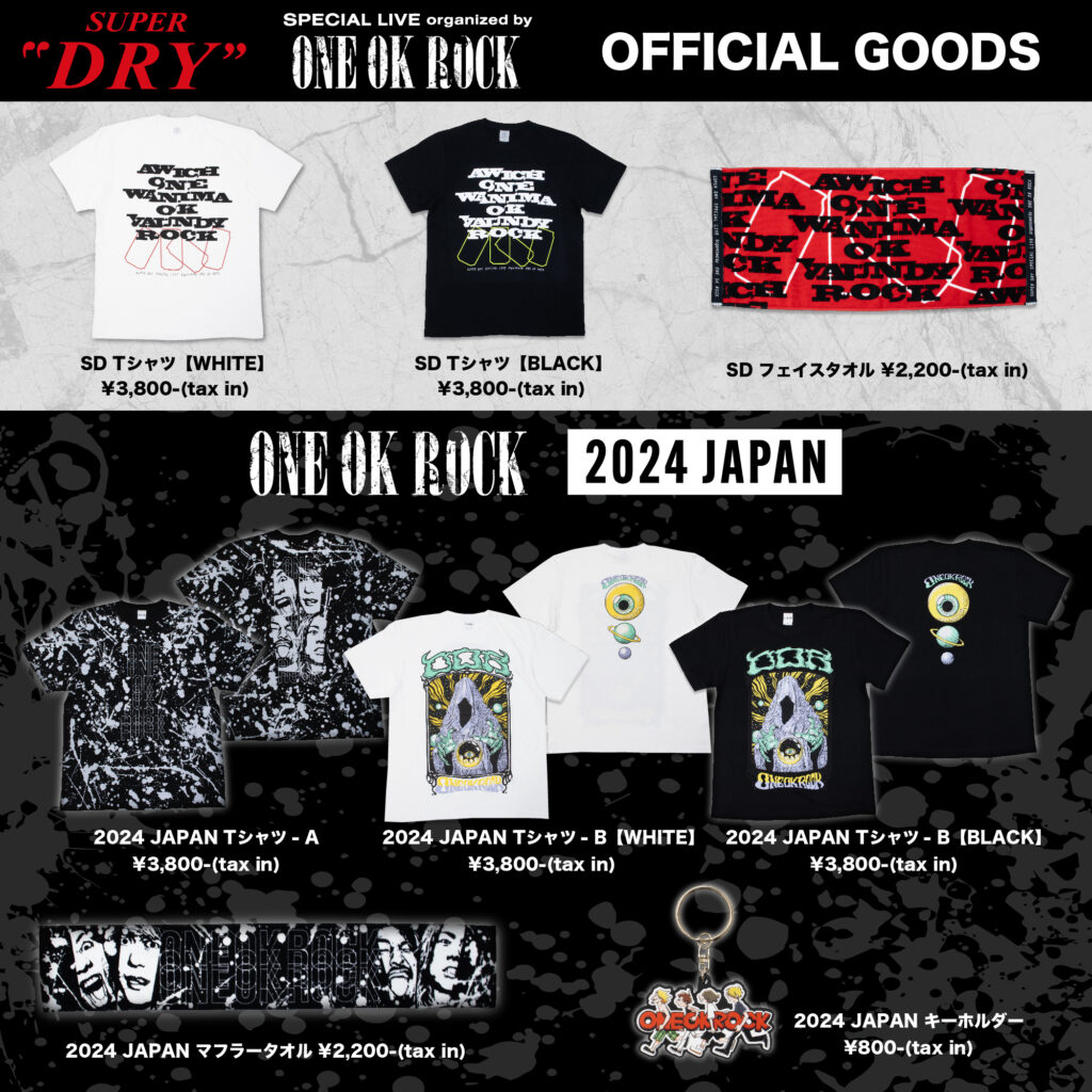 『SUPER DRY SPECIAL LIVE Organized by ONE OK ROCK』グッズ通信販売に関して